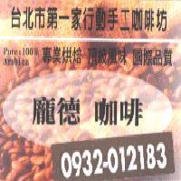 龐德咖啡