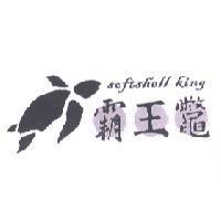 霸王鼈 softshell king 及圖