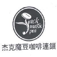 杰克魔豆咖啡連鎖 ACK MAGIC PEA 及圖