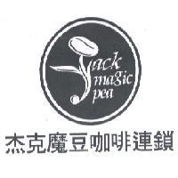 杰克魔豆咖啡連鎖 ACK MAGIC PEA 及圖