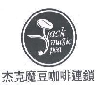 杰克魔豆咖啡連鎖 ACK MAGIC PEA 及圖