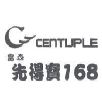 富森先得寶 168CENTUPLE 及圖