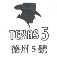 德州五號 TEXAS 5 及圖