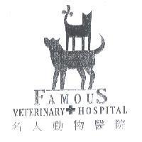 FAMOUS 名人 及圖