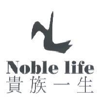 貴族一生 Noble life 及圖