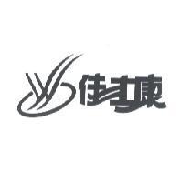 佳士康及圖