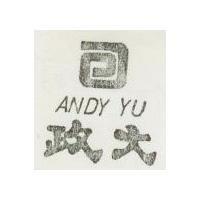 政大及圖 ANDY YU