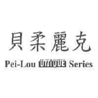 貝柔麗克 Pei-Lou UNIQUE Series