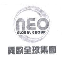 NEO GLOBAL GROUP 霓歐全球集團 及圖