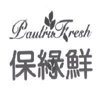 保綠鮮 PaulreFresh 及圖
