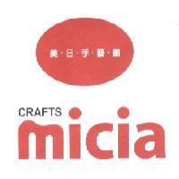 美日手藝館及圖 micia CRAFTS