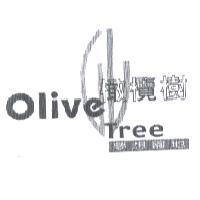 橄欖樹 OLIVE TREE 及圖