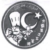 卡霸屋土耳其捲 Bobby Kebab 及圖
