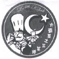 卡霸屋土耳其捲 Bobby Kebab 及圖