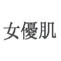 女優肌