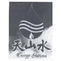 天山水 Energy Stations 及圖