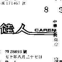 佳人 CAREN 