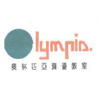奧林匹亞 olympia 及圖