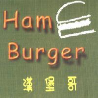 漢堡哥 Ham Burger 及圖