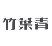 竹葉青