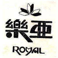 樂亞 ROYAL 及圖