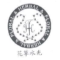 花草水光 FLORAL & HERBAL 及圖