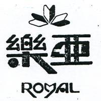 樂亞及圖 ROYAL 