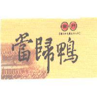 南門當歸鴨及圖