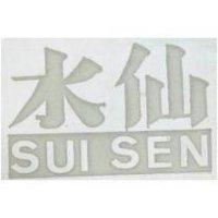 水仙 SUI SEN