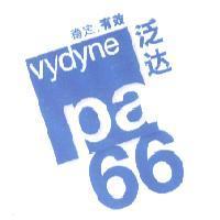 泛達 穩定、有效 vydyne pa 66 LOGO(「達」及「穩」為簡體字)