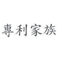 專利家族