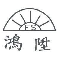 鴻陞 FS 及圖