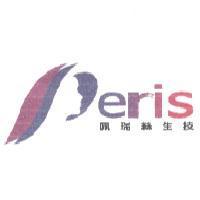 Peris 佩瑞絲生技及圖