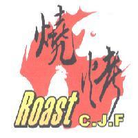 CJF 燒烤及圖