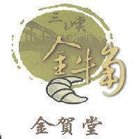 金賀堂三峽金牛角及圖