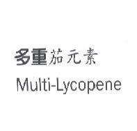 多重茄元素 Multi-Lycopene