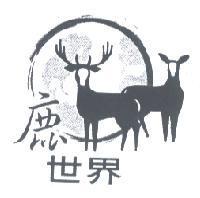 鹿世界及圖