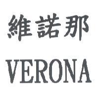 維諾那 VERONA