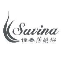 Savina 佳泰莎微娜及圖
