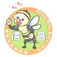 埔里信昌養蜂場及圖 Strong Bros. Bee's Farm