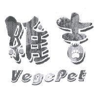 維吉 Vegepet 及圖