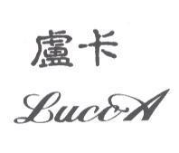 盧卡 LuccA