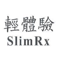 輕體驗 SlimRx