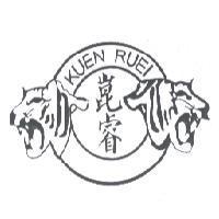 崑睿及圖 KUEN RUEI