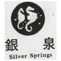銀家及圖 SILUER SPRINGS