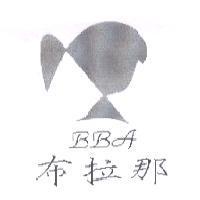 BBA 布拉那及圖