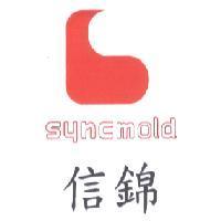信錦 syncmold 及圖