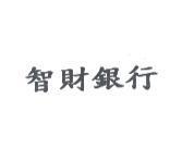 智財銀行