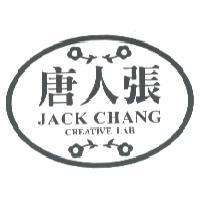 唐人張 JACK CHANG CREATIVE LAB 及圖