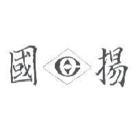 國揚及圖